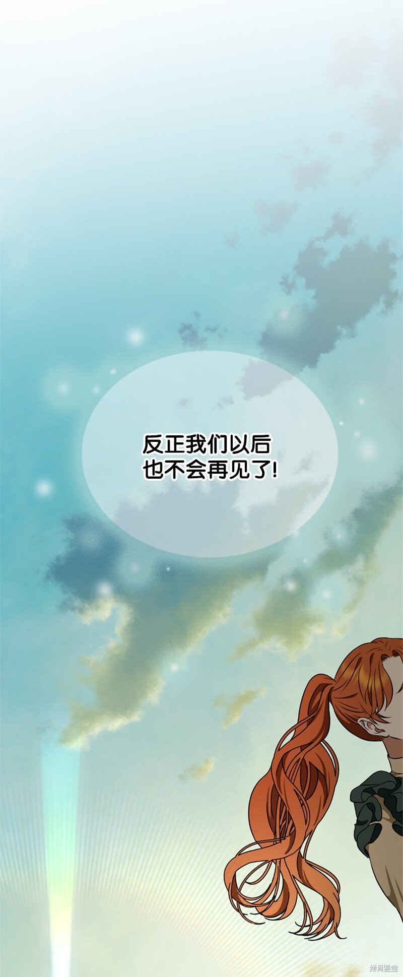打工吧！天才魔法师 第42话 第90页