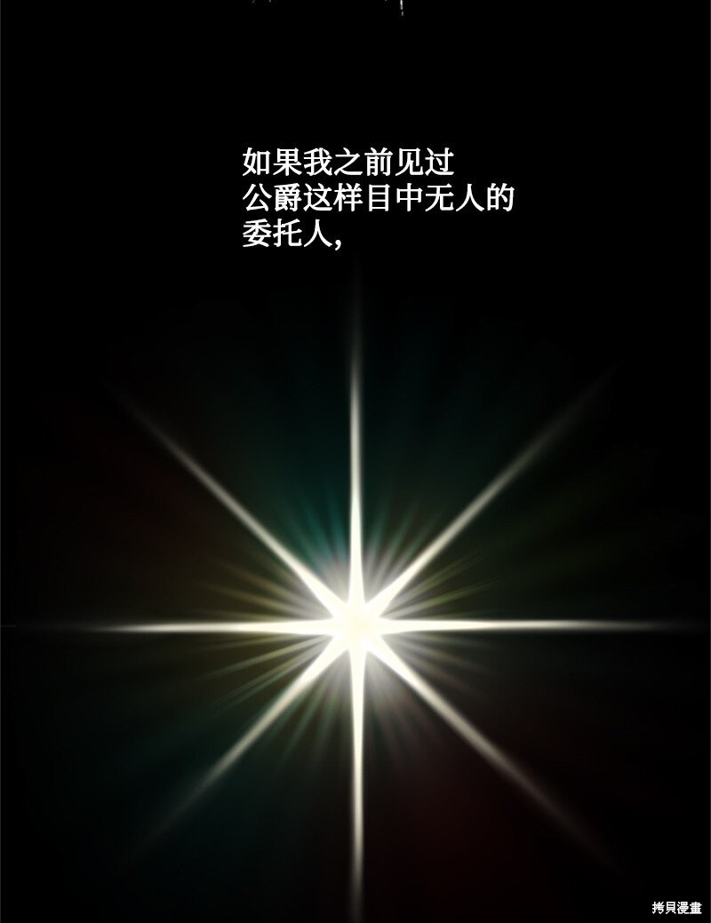 打工吧！天才魔法师 第43话 第16页