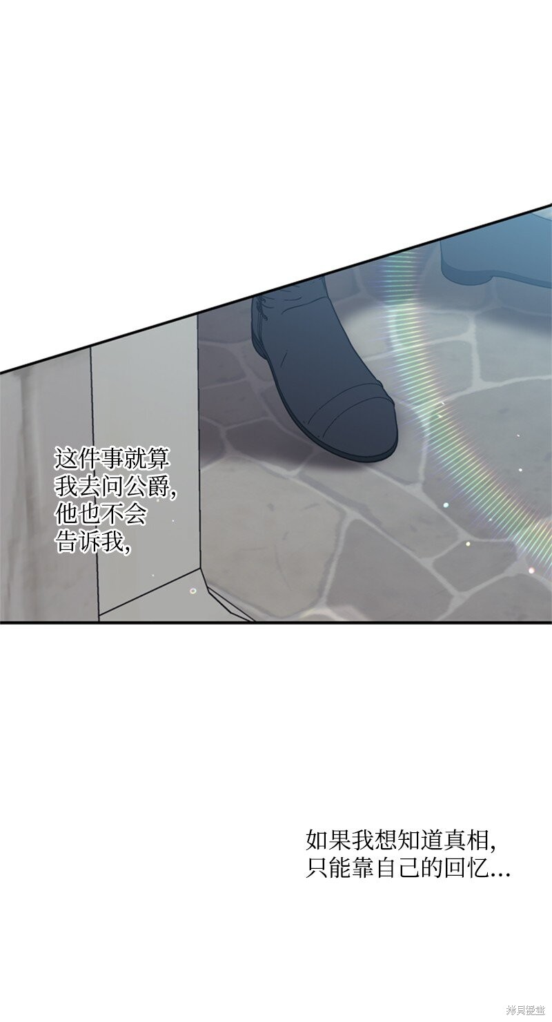 打工吧！天才魔法师 第43话 第19页