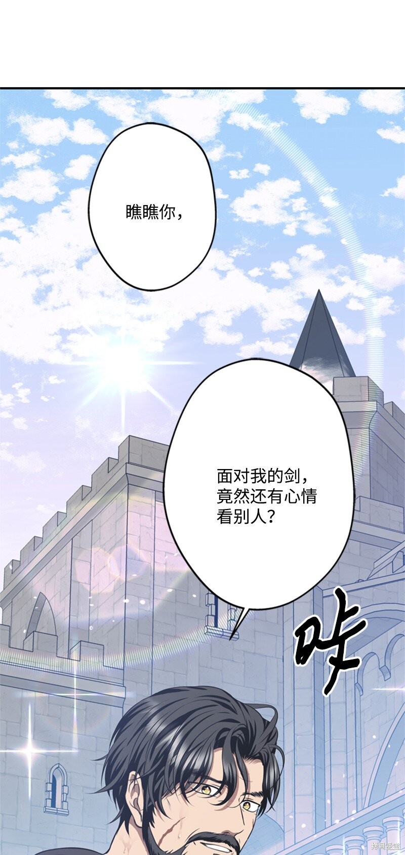打工吧！天才魔法师 第43话 第30页