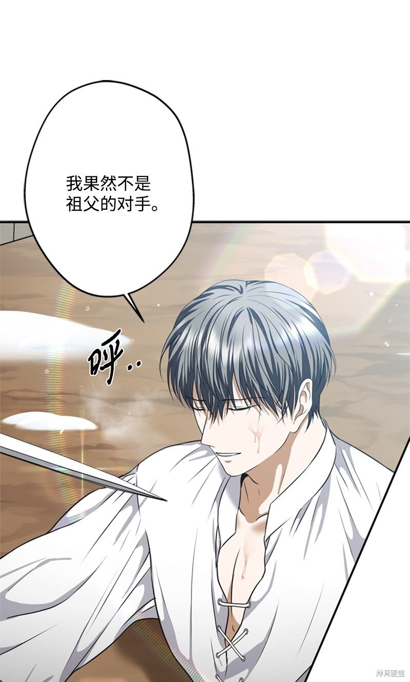 打工吧！天才魔法师 第43话 第32页