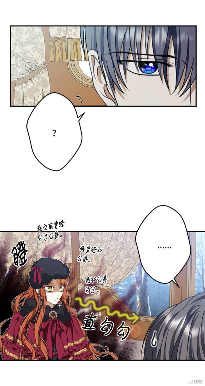 打工吧！天才魔法师 第43话 第53页
