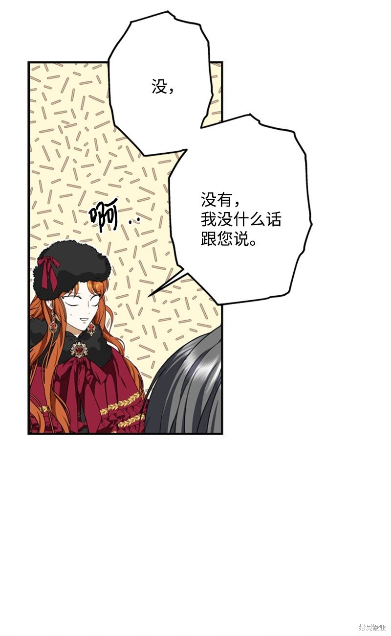 打工吧！天才魔法师 第43话 第57页