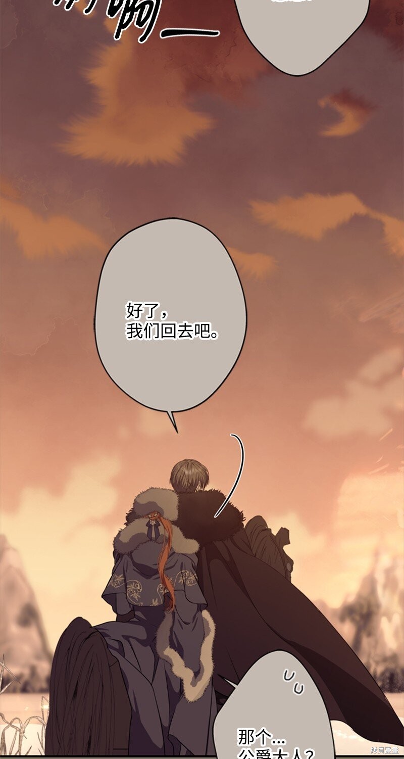打工吧！天才魔法师 第43话 第59页