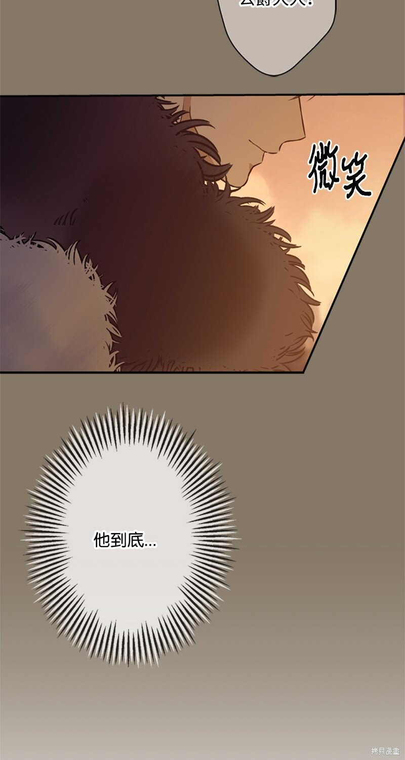 打工吧！天才魔法师 第43话 第60页