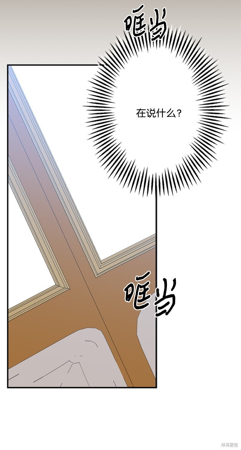 打工吧！天才魔法师 第43话 第61页