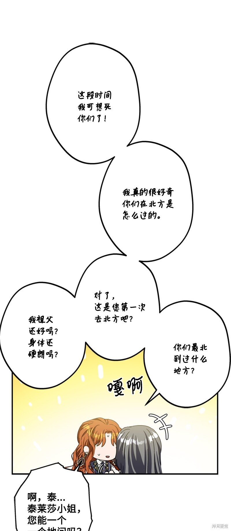 打工吧！天才魔法师 第43话 第68页