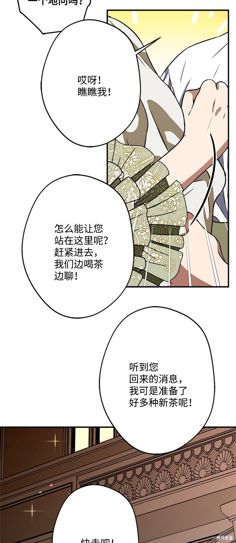 打工吧！天才魔法师 第43话 第69页