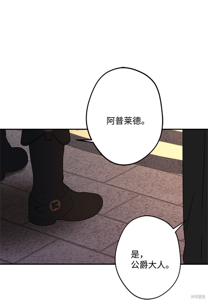 打工吧！天才魔法师 第43话 第71页