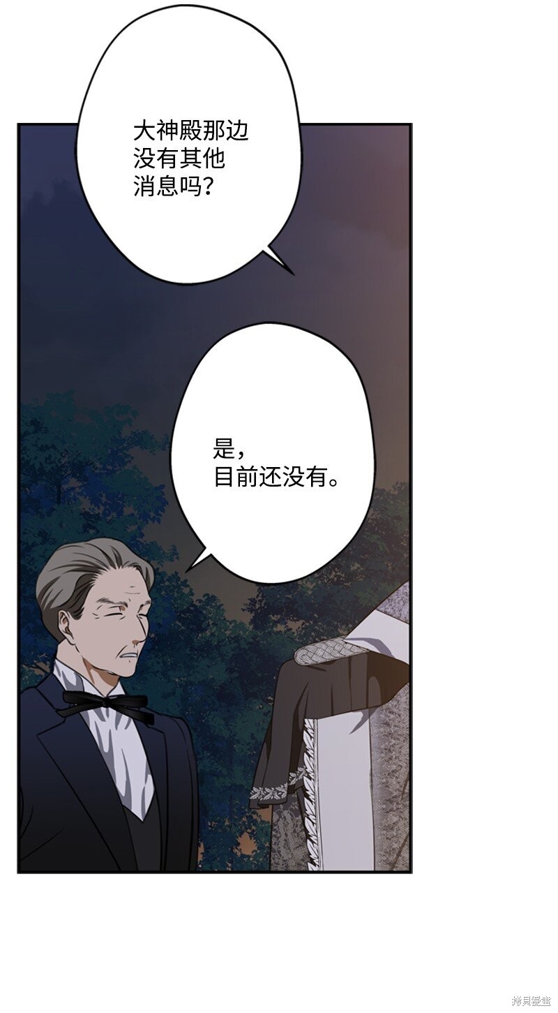打工吧！天才魔法师 第43话 第72页