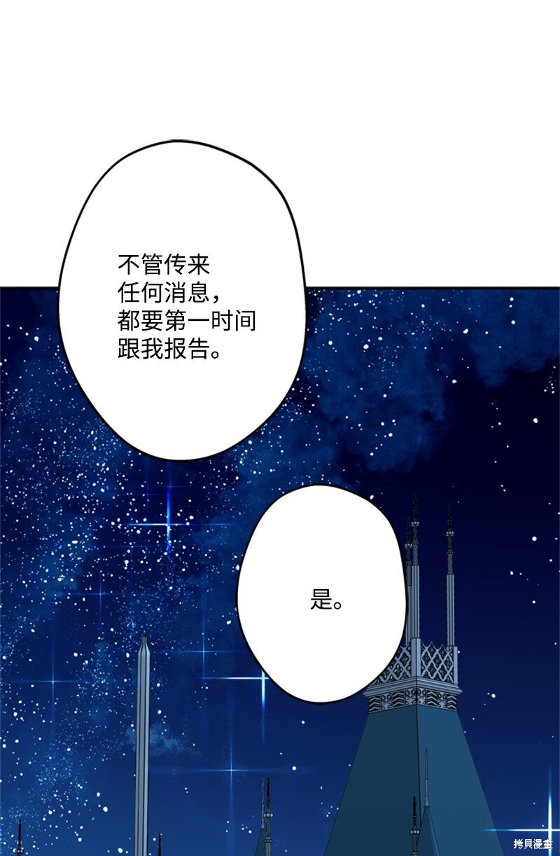 打工吧！天才魔法师 第43话 第73页
