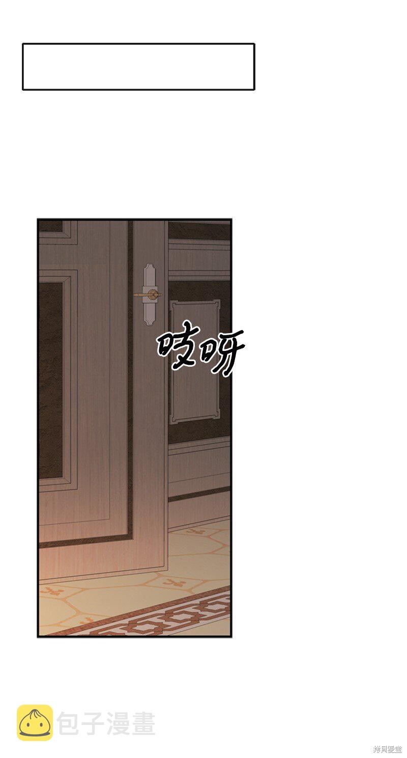 打工吧！天才魔法师 第43话 第75页
