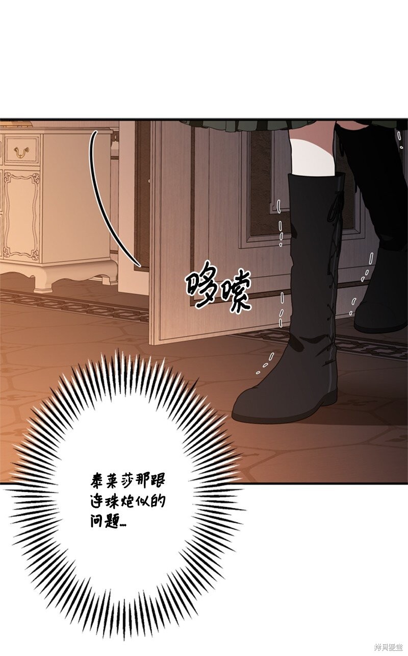 打工吧！天才魔法师 第43话 第76页