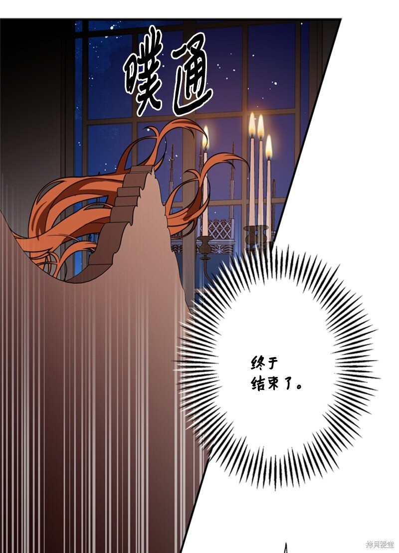打工吧！天才魔法师 第43话 第77页