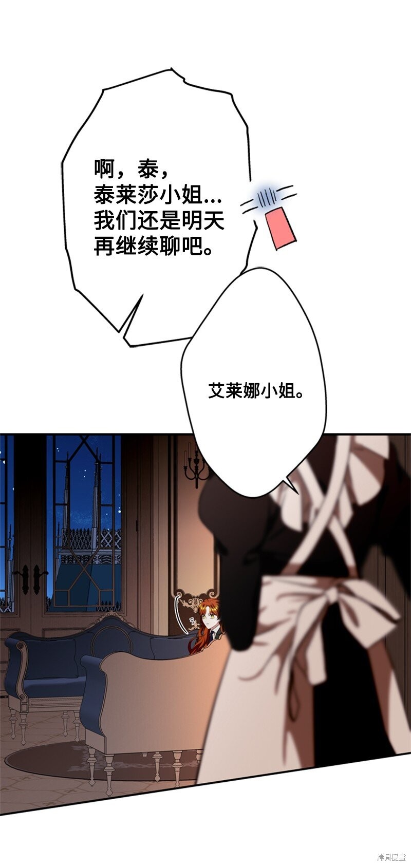 打工吧！天才魔法师 第43话 第79页