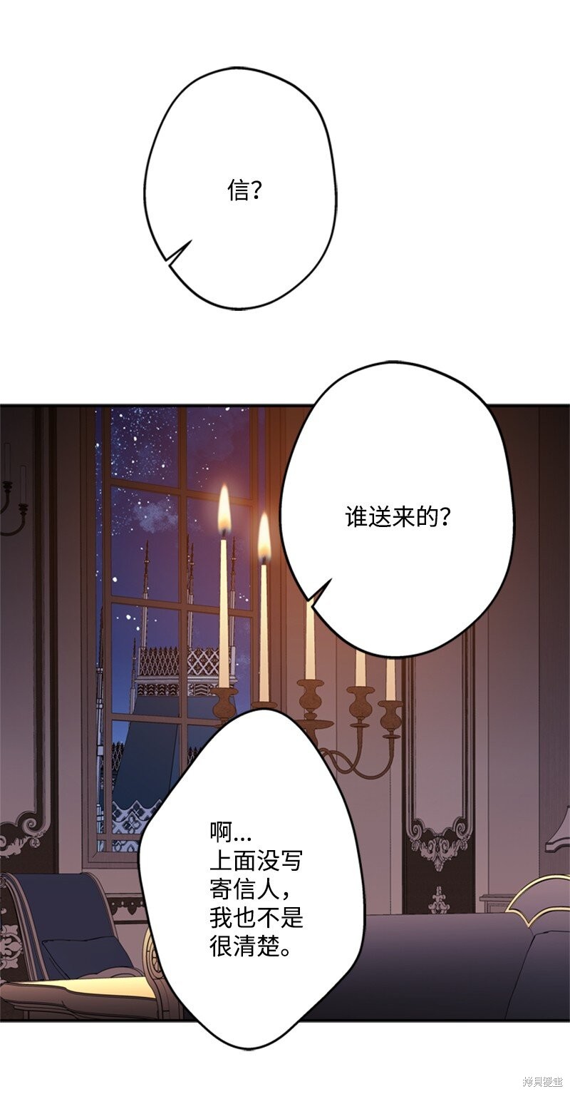 打工吧！天才魔法师 第43话 第81页