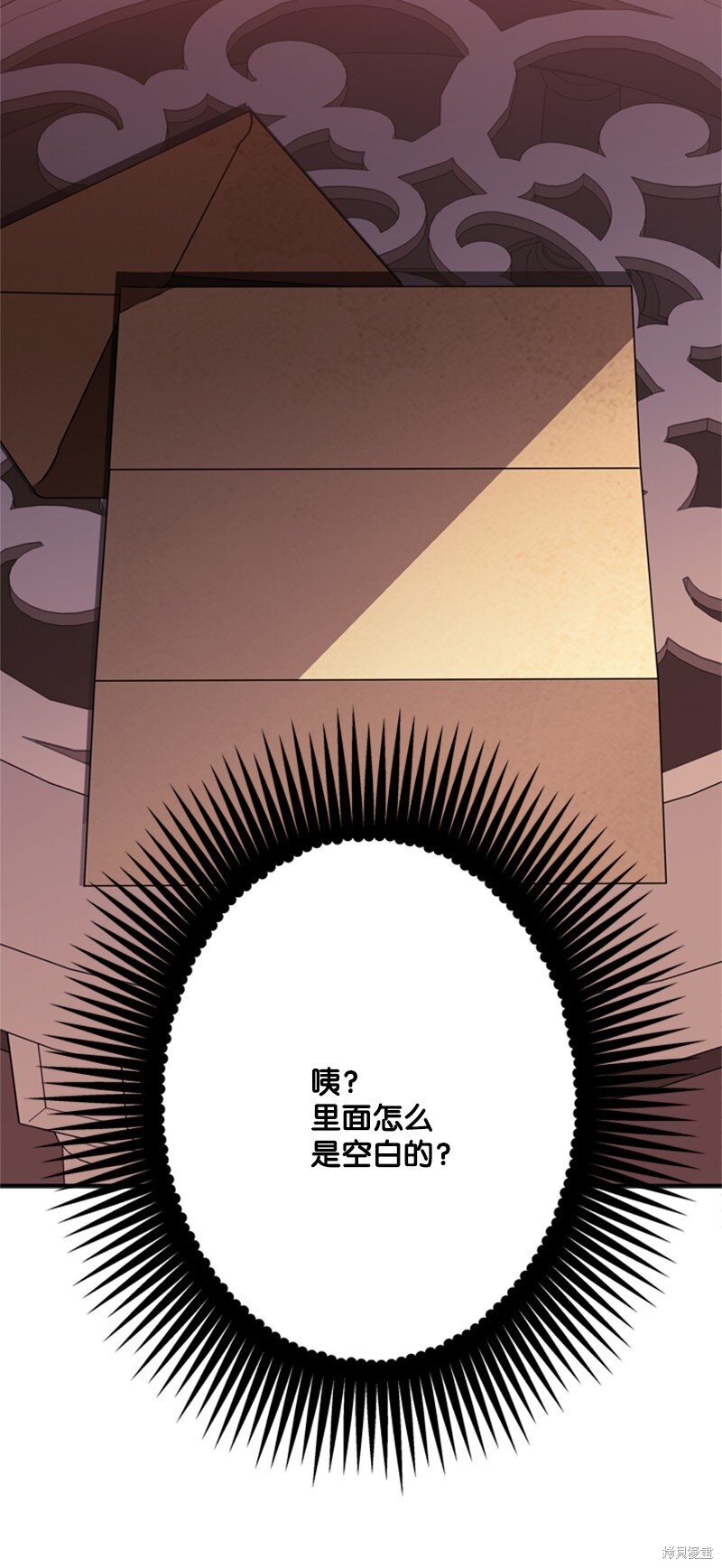 打工吧！天才魔法师 第43话 第84页
