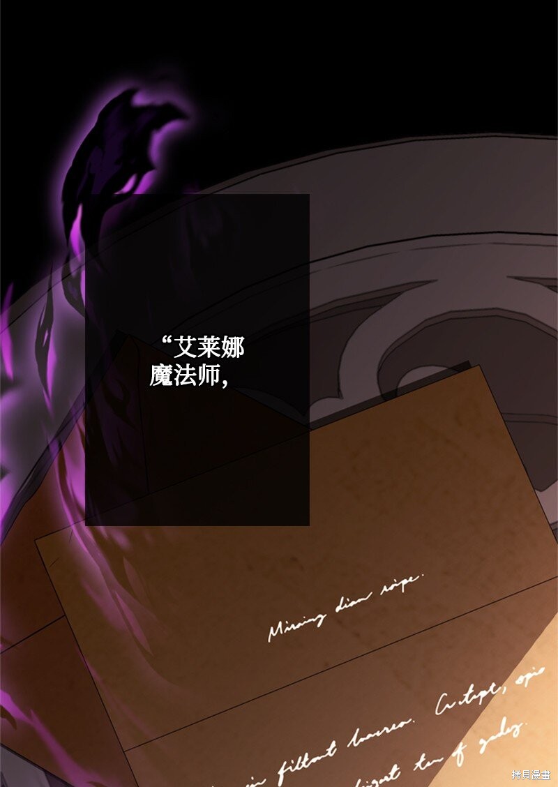 打工吧！天才魔法师 第43话 第90页
