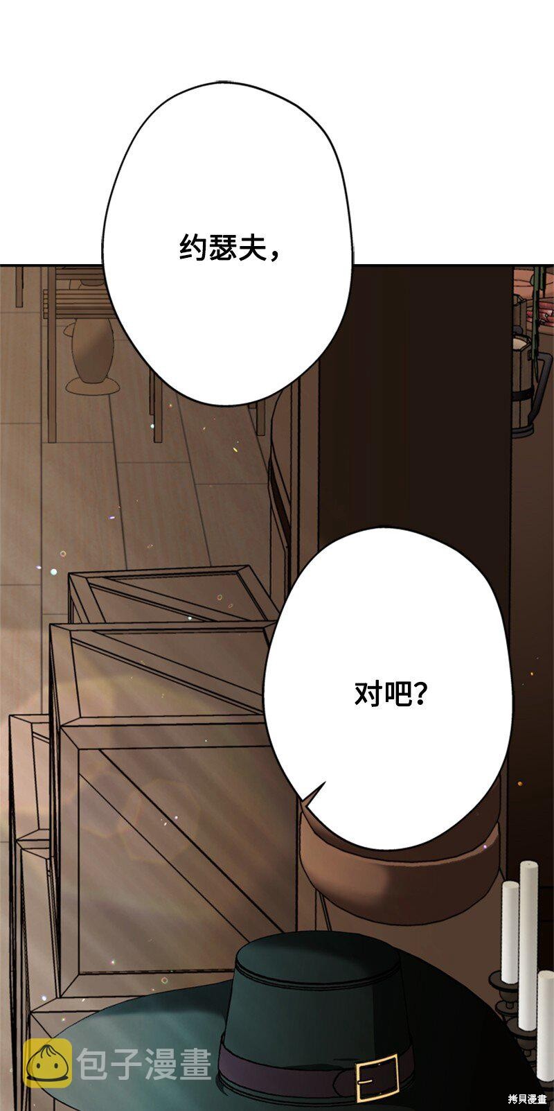 打工吧！天才魔法师 第44话 第12页