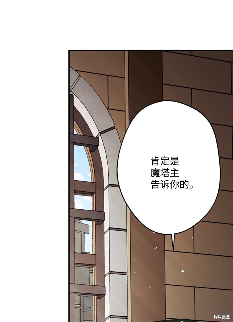 打工吧！天才魔法师 第44话 第15页