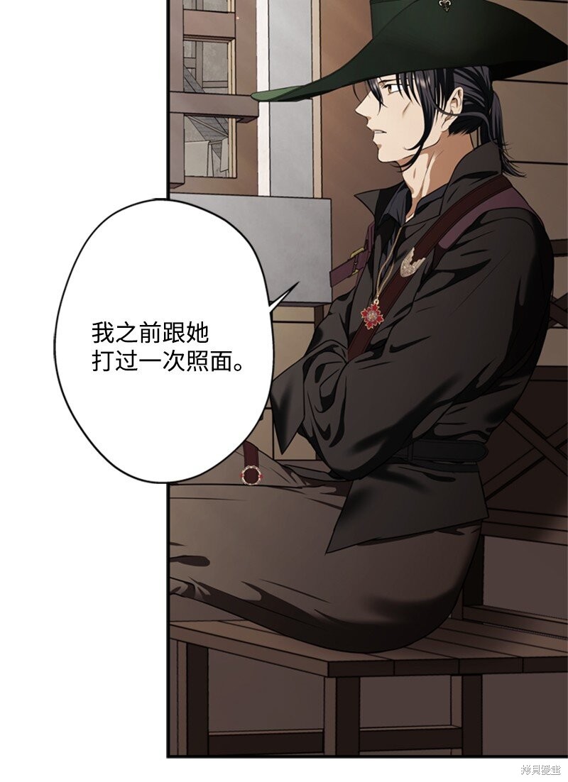 打工吧！天才魔法师 第44话 第16页