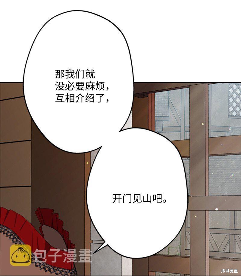 打工吧！天才魔法师 第44话 第17页