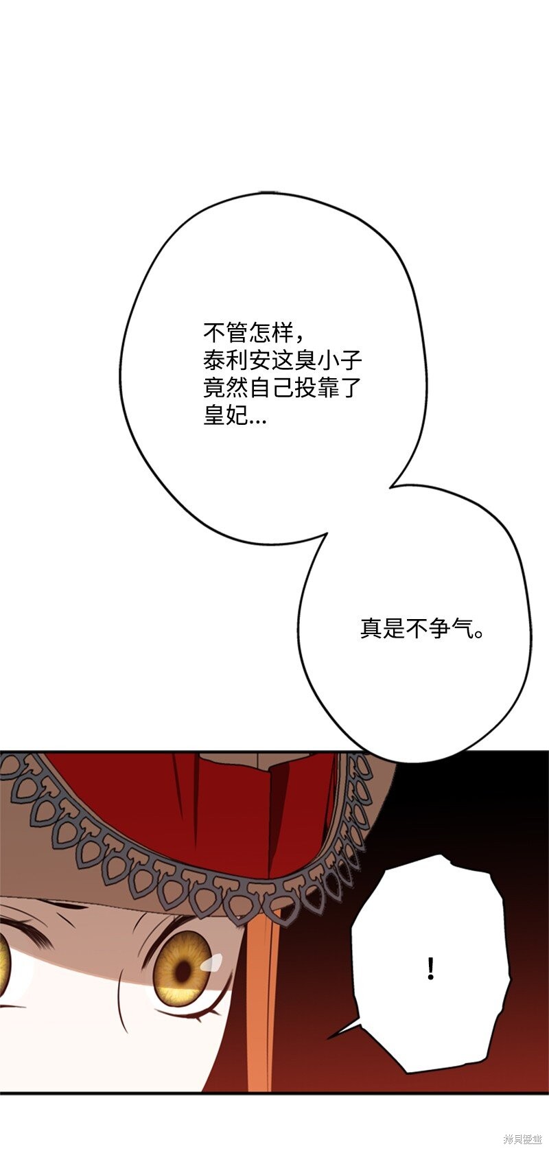 打工吧！天才魔法师 第44话 第26页