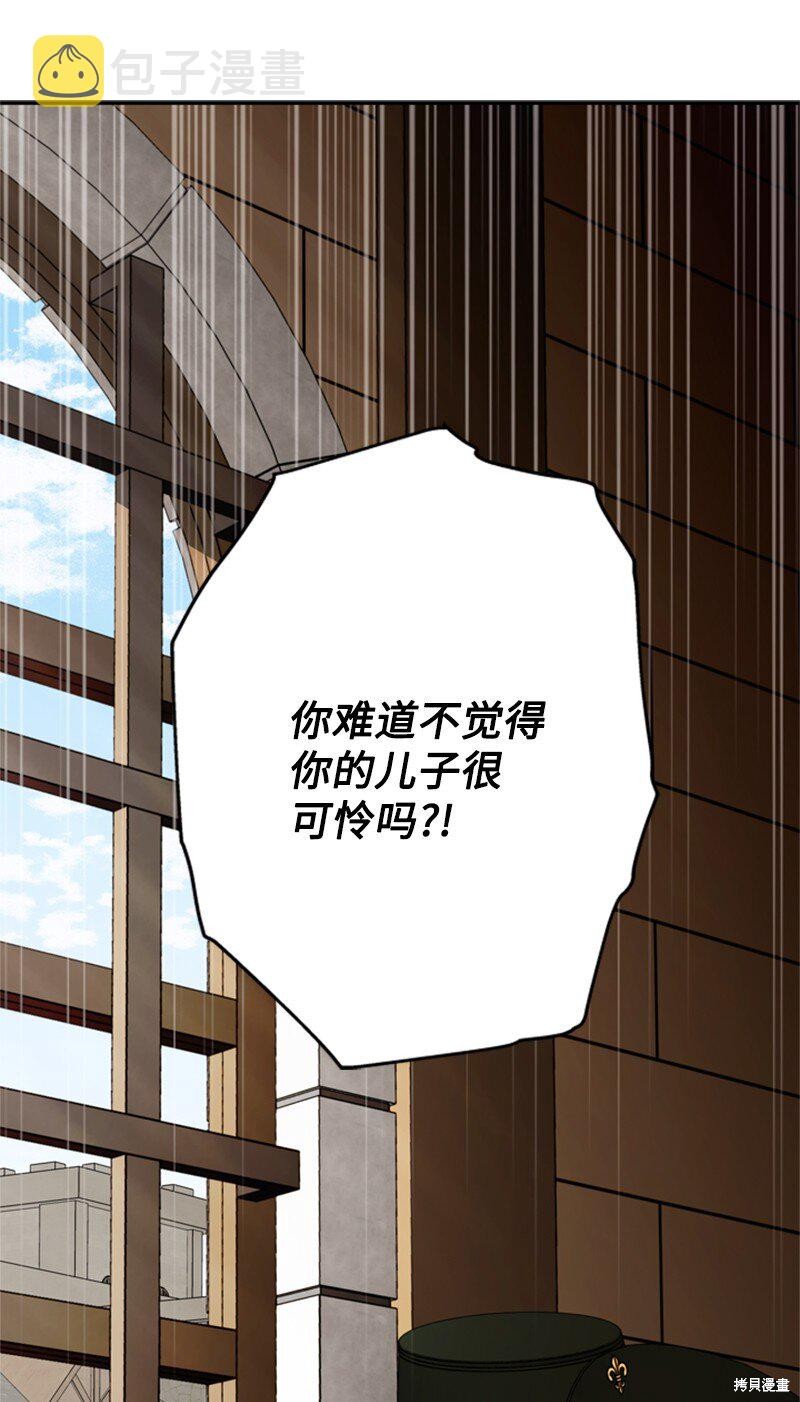 打工吧！天才魔法师 第44话 第31页