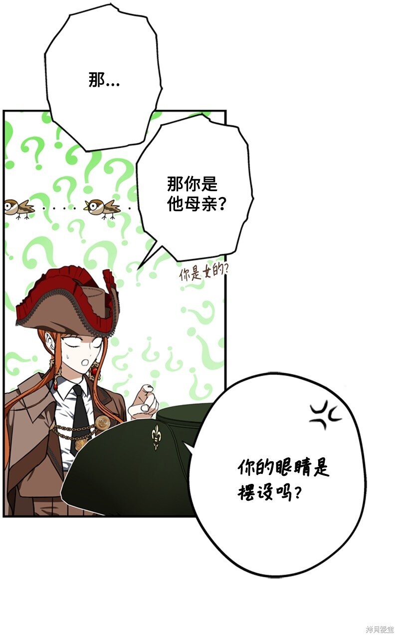 打工吧！天才魔法师 第44话 第37页