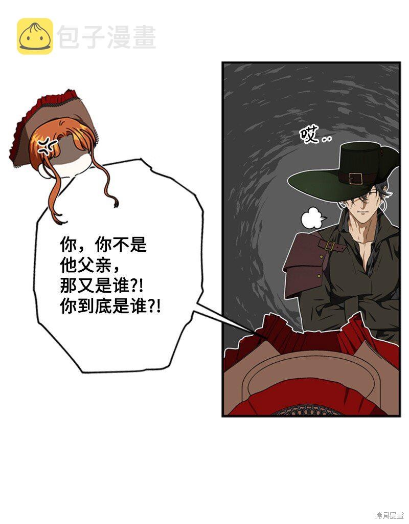 打工吧！天才魔法师 第44话 第38页