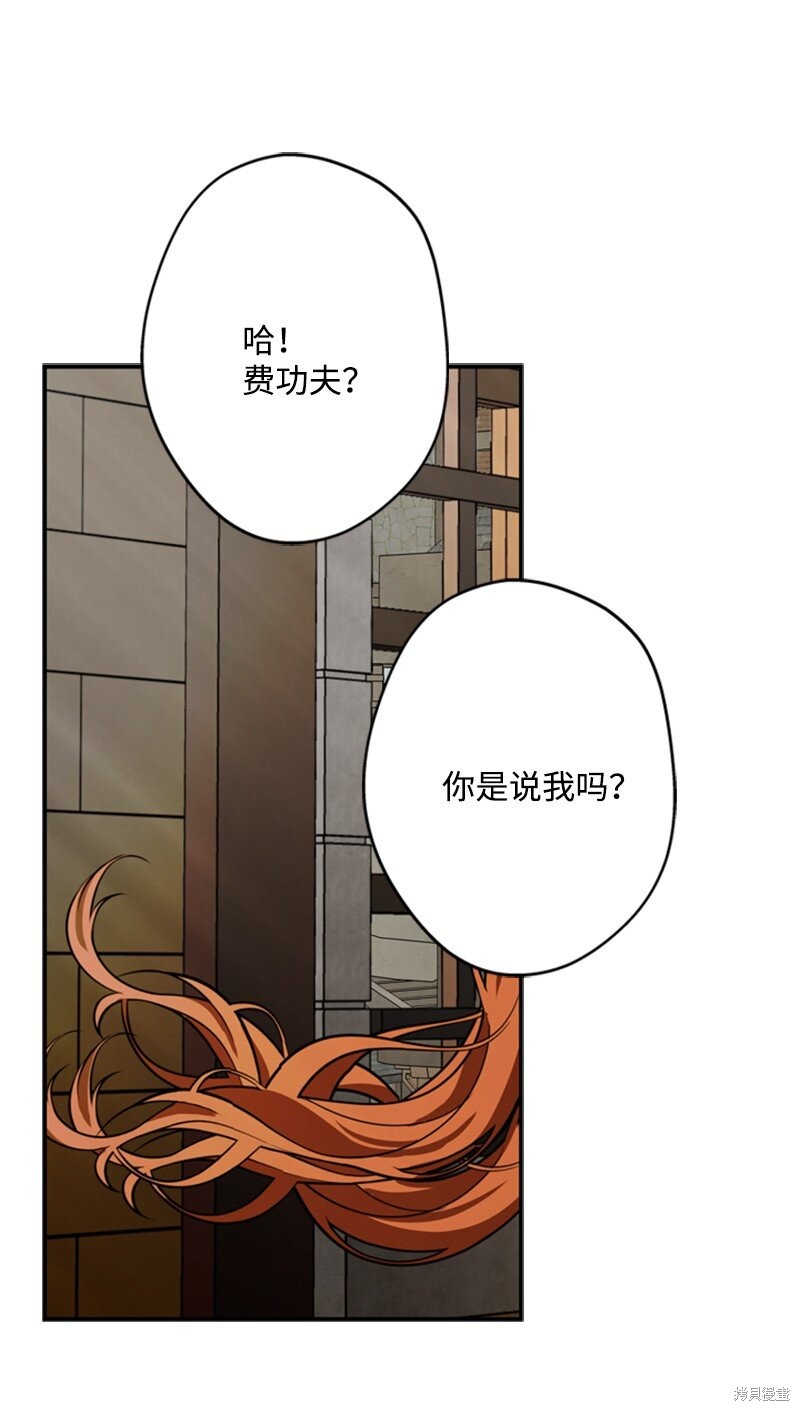 打工吧！天才魔法师 第44话 第51页