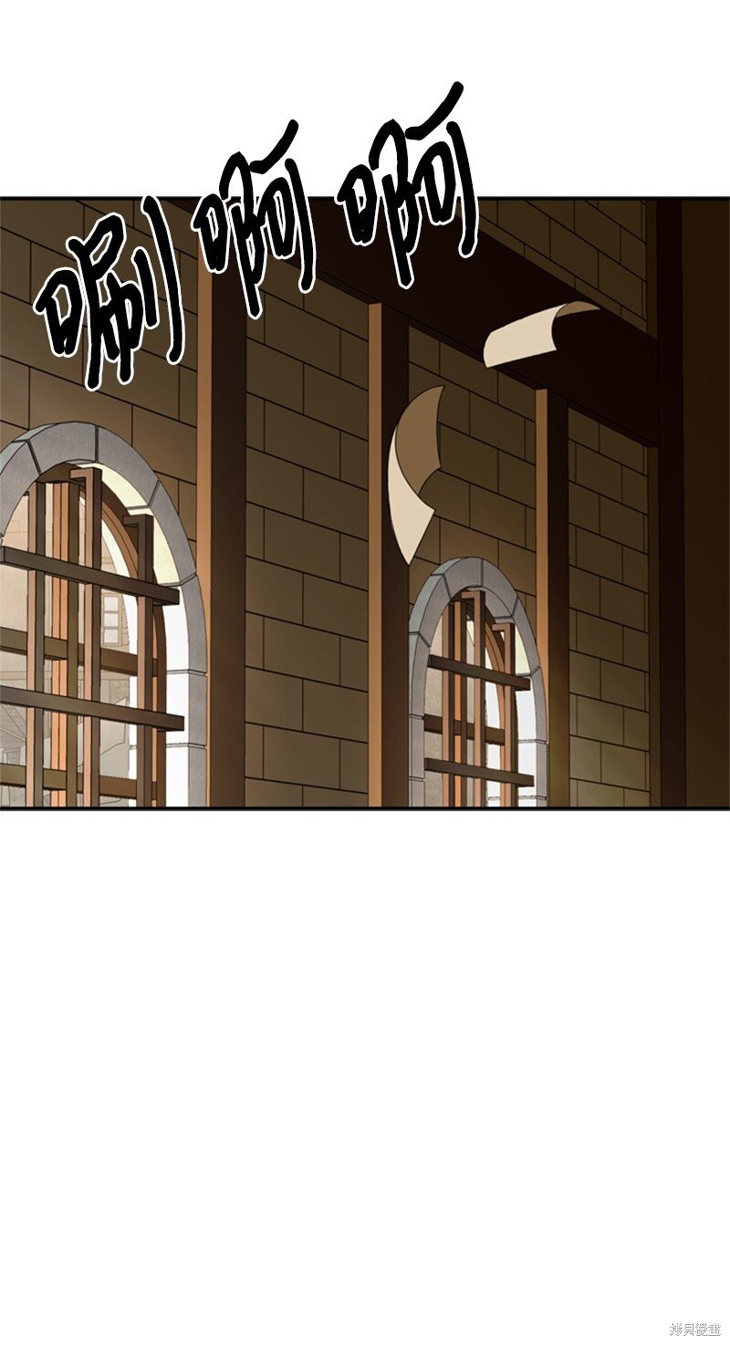 打工吧！天才魔法师 第44话 第52页