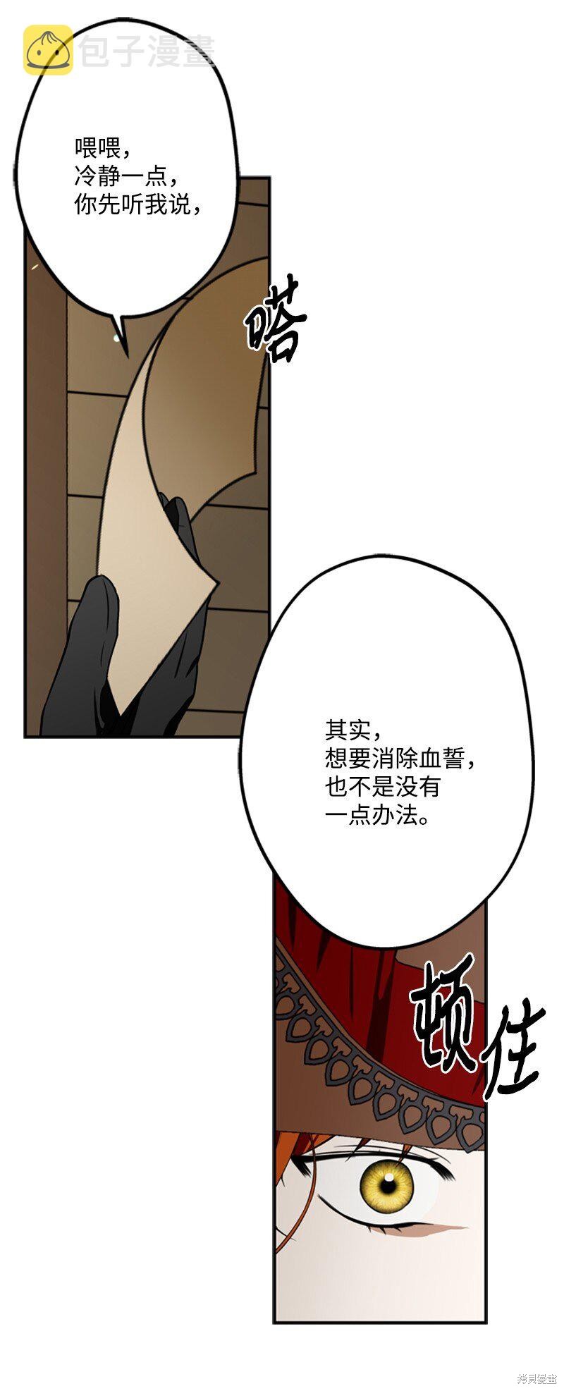 打工吧！天才魔法师 第44话 第53页