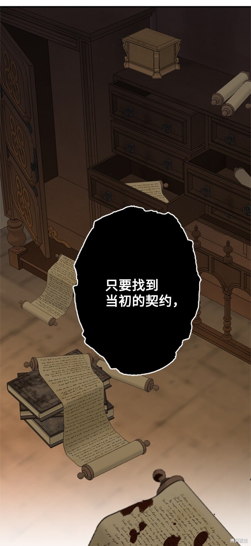 打工吧！天才魔法师 第44话 第54页