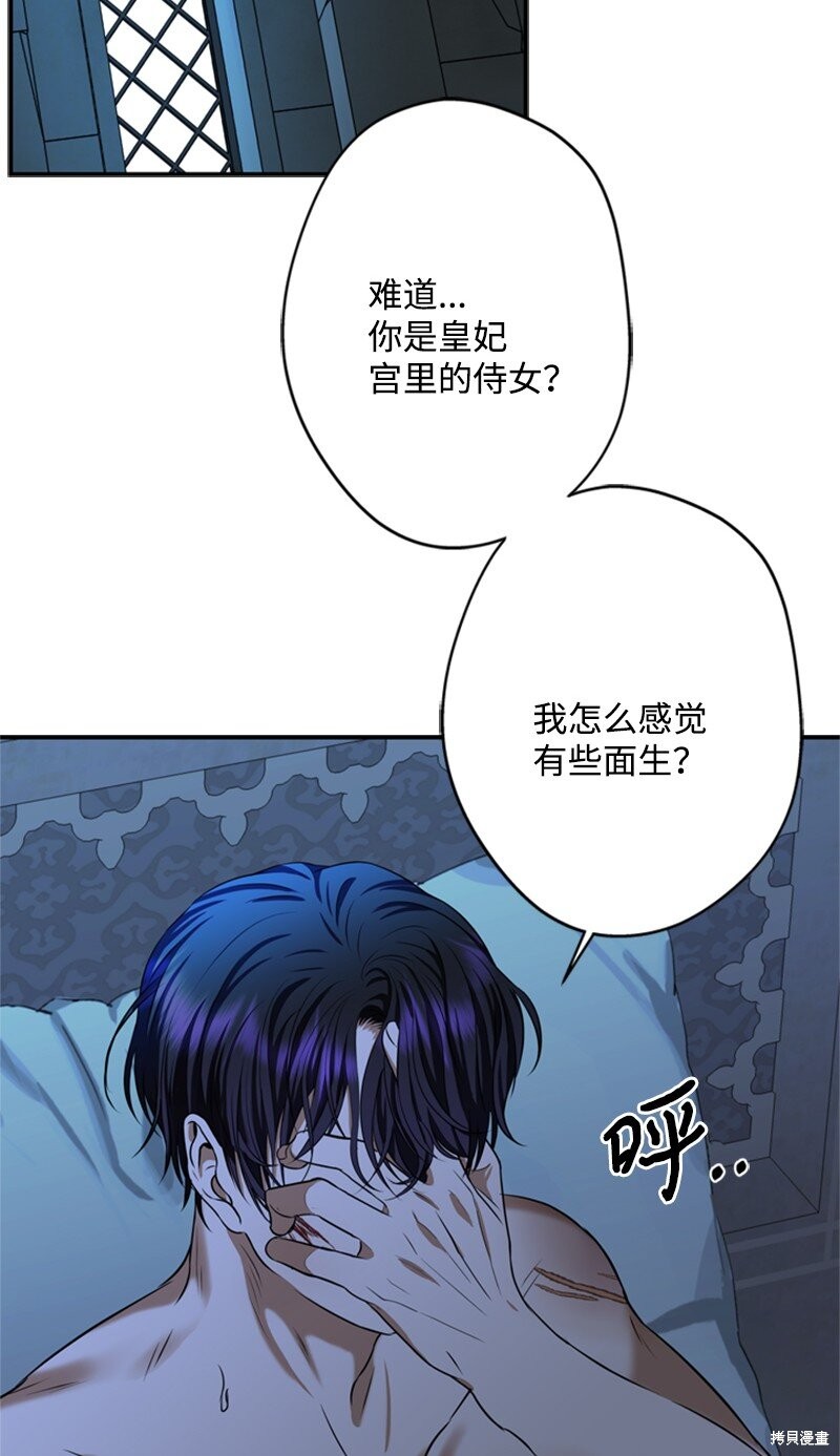 打工吧！天才魔法师 第44话 第67页