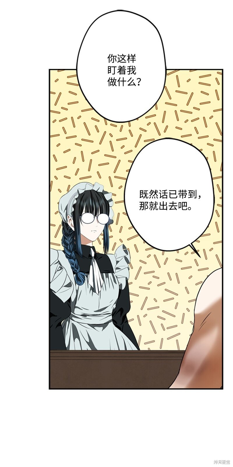 打工吧！天才魔法师 第44话 第70页