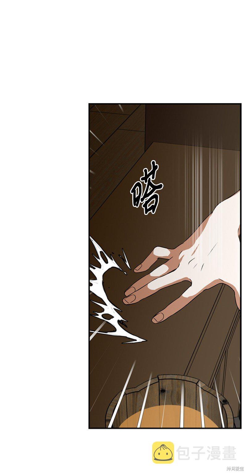 打工吧！天才魔法师 第44话 第8页