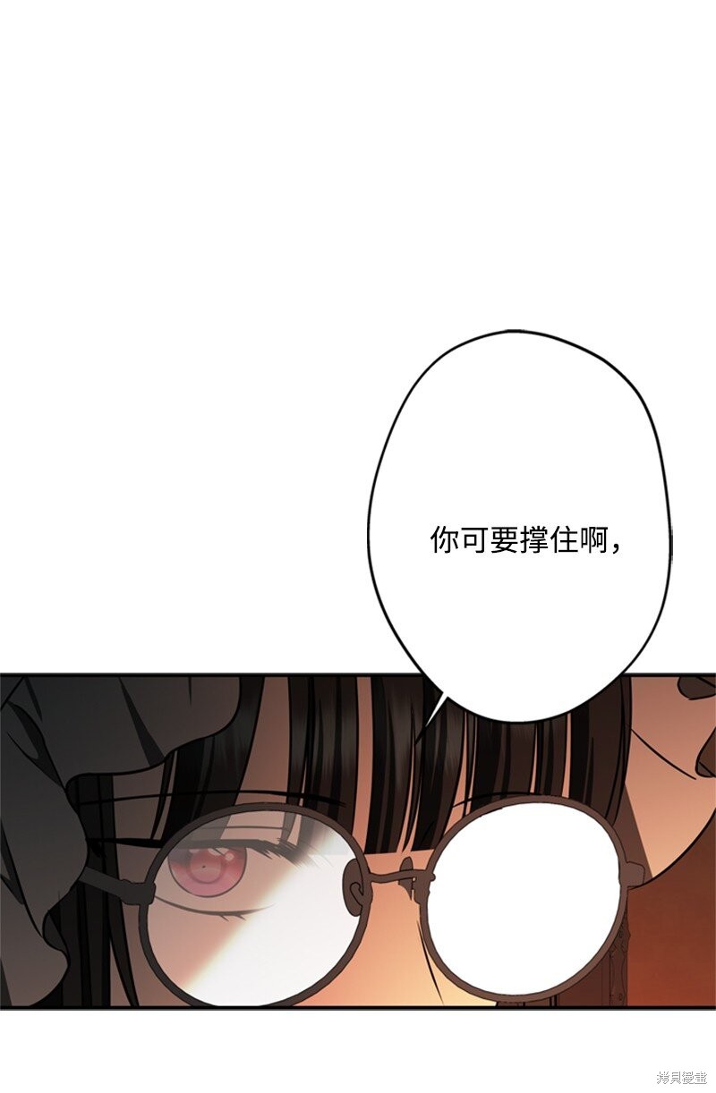 打工吧！天才魔法师 第44话 第77页