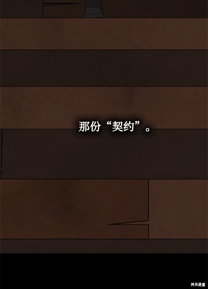 打工吧！天才魔法师 第44话 第80页