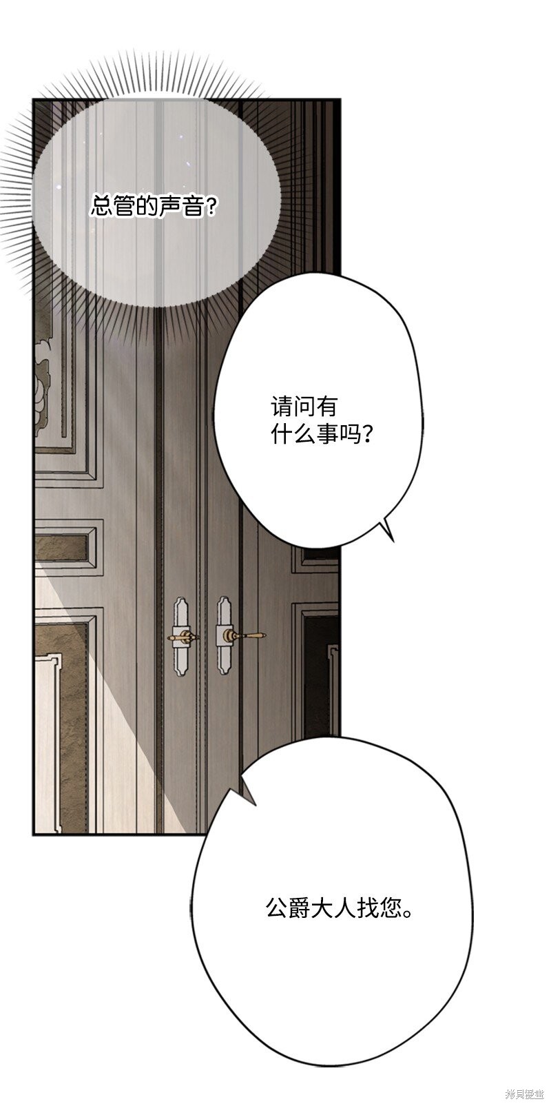 打工吧！天才魔法师 第45话 第23页