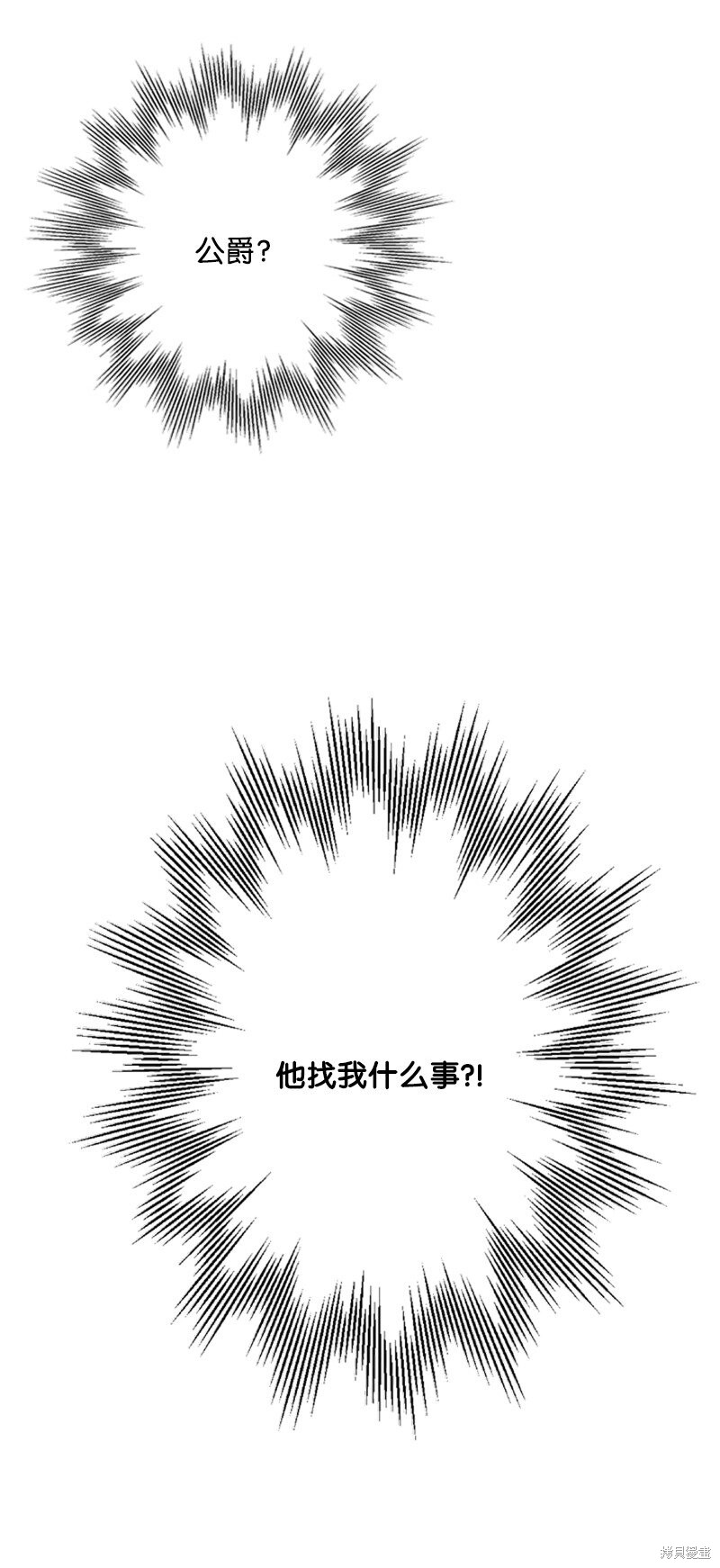 打工吧！天才魔法师 第45话 第24页