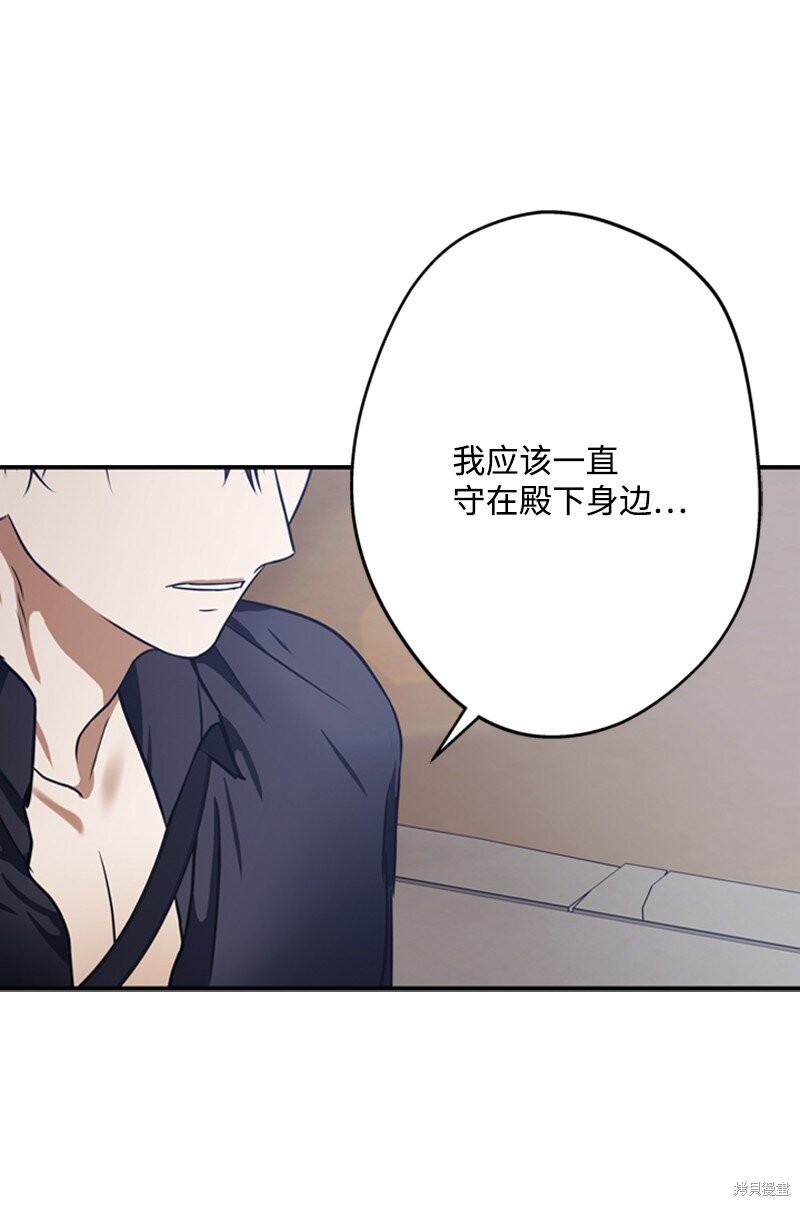 打工吧！天才魔法师 第45话 第31页