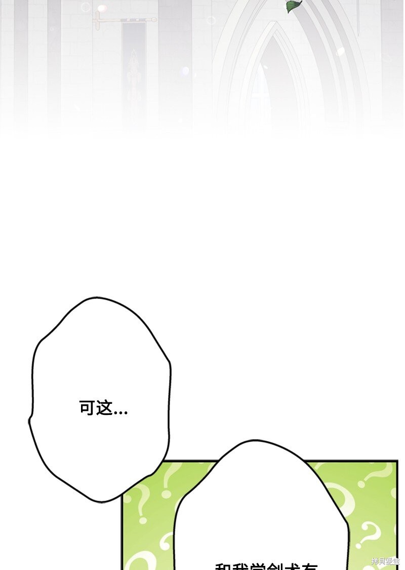 打工吧！天才魔法师 第45话 第33页