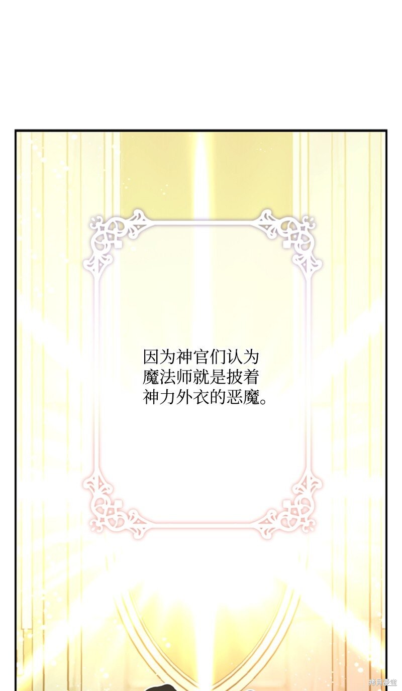 打工吧！天才魔法师 第45话 第38页