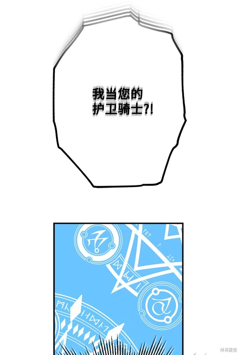打工吧！天才魔法师 第45话 第43页