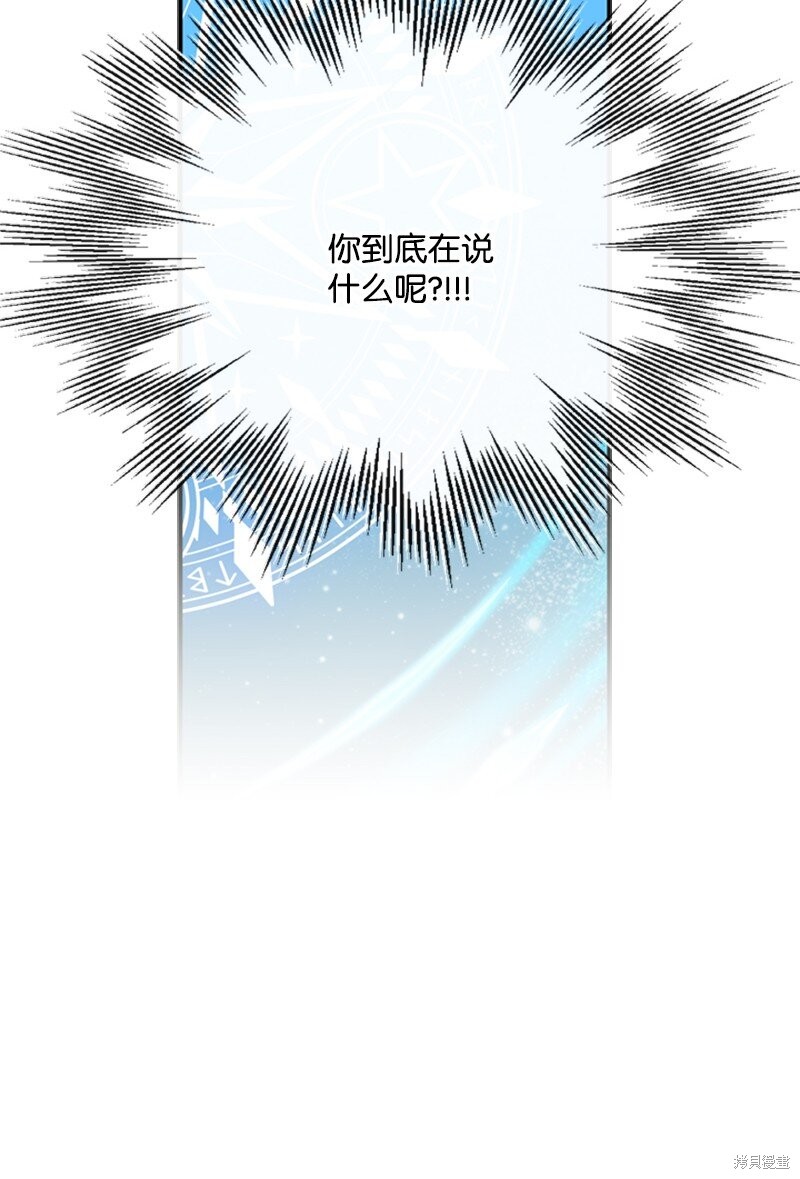 打工吧！天才魔法师 第45话 第44页