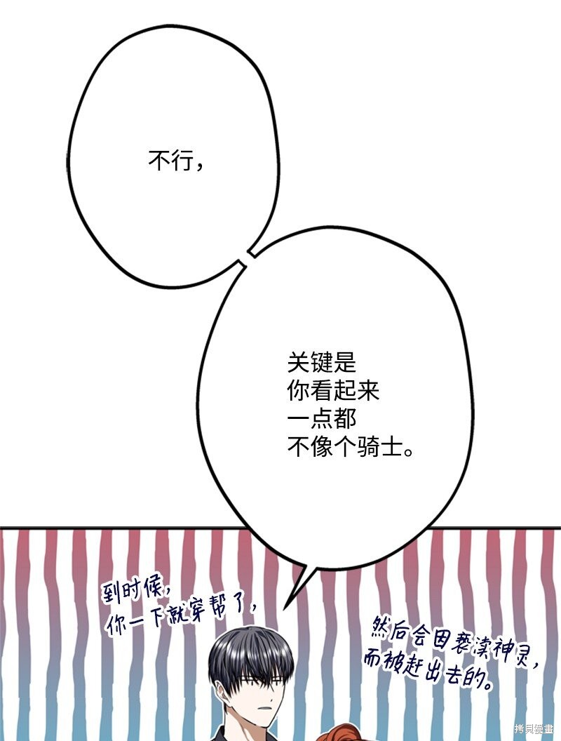 打工吧！天才魔法师 第45话 第54页