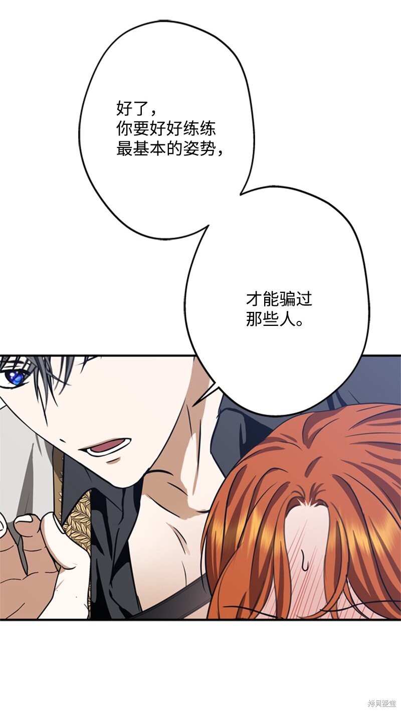 打工吧！天才魔法师 第45话 第59页