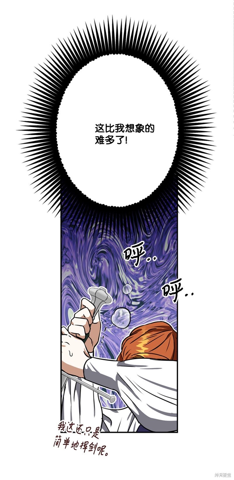 打工吧！天才魔法师 第45话 第65页