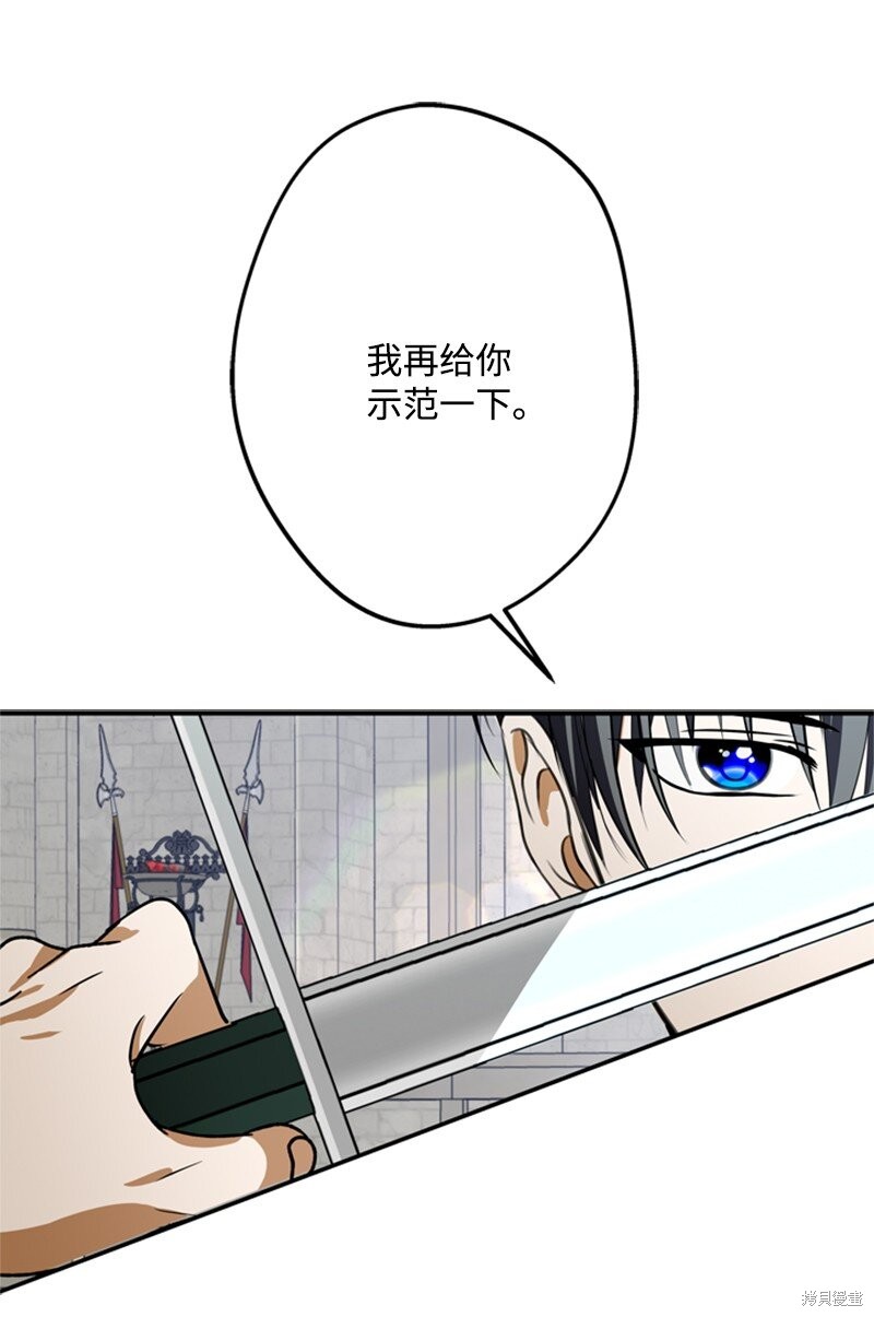 打工吧！天才魔法师 第45话 第67页